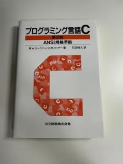 2026年最新】プログラミング言語c 第2版の人気アイテム - メルカリ