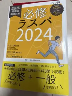2025年最新】ラスパ 看護の人気アイテム - メルカリ