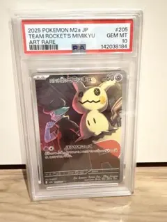 【PSA10】ポケモンカード　ロケット団のミミッキュのサムネイル
