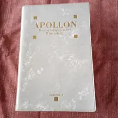 APOLLON Deutsch-Japanisches Wörterbuch