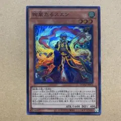 【おまけ付き】SR 絢嵐たるスエン