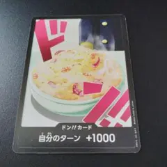 （379）ONE PIECE ドン!!カード 自分のターン +1000
