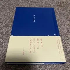 海のうた