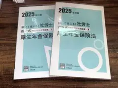 解いて覚える!社労士トレーニング問題集　厚生年金保険法―2025年　択一・選択式