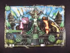 邪帝遺跡ボアロパゴス（ボアロアックス）　2枚セット④