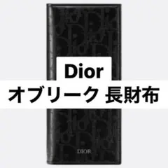 Dior バーティカル2つ折りウォレット オブリーク ギャラクシー カーフスキンのサムネイル