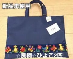 [新品未使用]FEILER 学校フェイラー　トートバッグ ハイジ〜入園・入学〜
