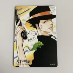 天野明展 家庭教師ヒットマンREBORN! マグネット 大人リボーン