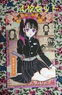鬼滅 ポストカード 栗花落 カナヲ セット