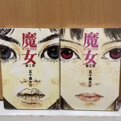 2025年最新】五十嵐大介 魔女の人気アイテム - メルカリ