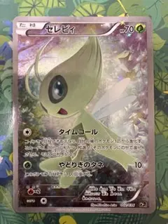 セレビィ cp5 幻・伝説ドリームキラコレクション