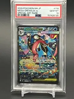 【PSA10】ポケモンカード メガゲッコウガex SAR 114/083