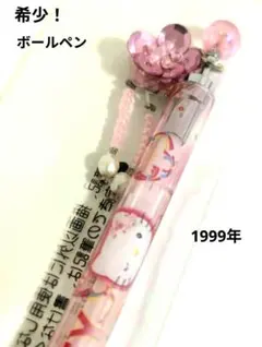 激レア！ハローキティ カオハナキティ ボールペン 未開封 1998年