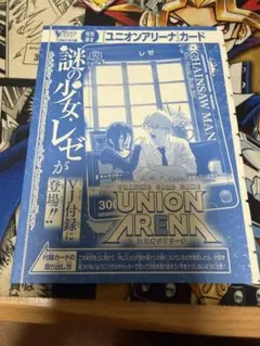 Vジャンプ 7月号 特大号 付録 4枚 チェンソーマン レゼ - メルカリ