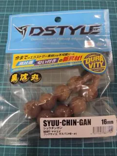 DSTYLE シュウチンガン 16mm ヤマエビ　新品のサムネイル