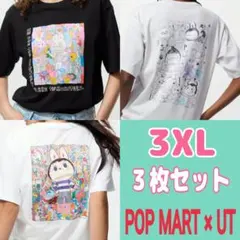 ユニクロ ザ・モンスターズ ラブブTシャツ 3XLサイズ 3枚セット