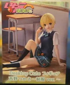 「未開封」いちご100%Desktop Cuteフィギュア西野つかさ制服ver.