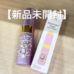 ラプンツェル ディズニー アトマイザーケース 香水ケース