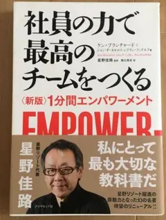 1分間エンパワーメント