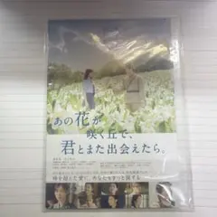 あの花が咲く丘で、君とまた出会えたら。 特典ポストカードセット、2枚セット