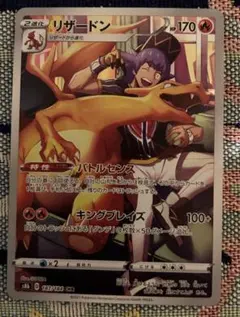 リザードン CHR S8b VMAXクライマックス 187/184