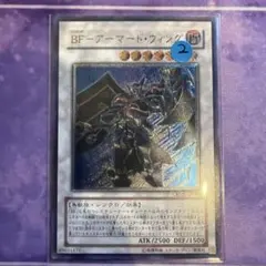 遊戯王 BF-アーマード・ウィング レリーフ