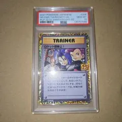 【3連番】ロケット団の幹部 PSA10 Classic 031/032 3連番】ロケット団の幹部 PSA10 Classic 031/032 - メルカリ