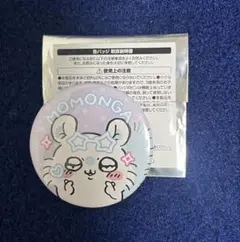 【未使用】モモンガ　缶バッジ　マルイ