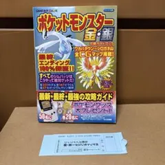 【初版】ポケットモンスター金銀 攻略本ガイドブック 付録未使用