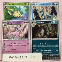 リーフィア　グレイシア　エーフィ　ブラッキー　テラスタルフェスex 各1枚