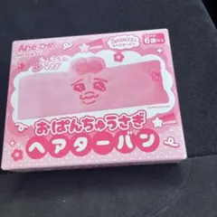 【新品未開封】おぱんちゅうさぎ ヘアターバン Aneひめ付録のサムネイル