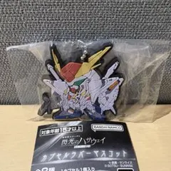 閃光のハサウェイ カプセルラバーマスコット クスィーガンダム
