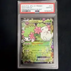 シェイミEX：プレミアムポケキュン♥セット PROMO XYシリーズ