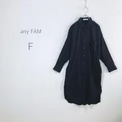 【anyFAM】　ロング　シャツワンピース　ウエストマーク　ドロップショルダー