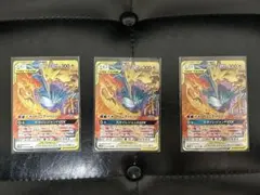 ファイヤー&サンダー&フリーザーGX RR 3枚 sm10b