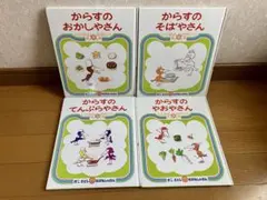 からすのおかしやさん　からすのやおやさん　からすのてんぷらやさん　からすのそばや