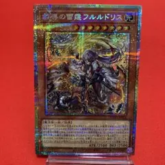 遊戯王　教導の雷霆フルルドリス プリズマティックシークレットレア ①