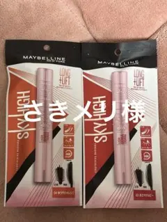 MAYBELLINE SKY HIGH 04 と03おまとめ