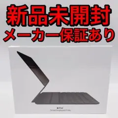 新品未開封 アップル スマートキーボード フォリオ 日本語 MXNK2J/A