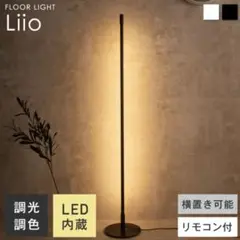 【お値下可】フロアライト LED スタンドライト 間接照明 調光調色 寝室のサムネイル