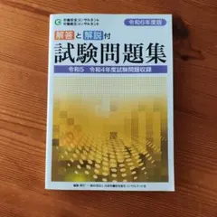 2026年最新】労働安全コンサルタント試験の人気アイテム - メルカリ