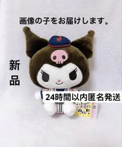 侍ジャパン サンリオキャラクターズ BIGぬいぐるみ クロミ