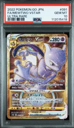 2025年最新】ミュウツー eカード psa10の人気アイテム - メルカリ