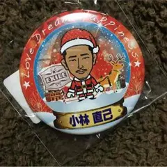 EXILE NAOKI☆クリスマスガチャ缶バッチ
