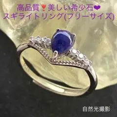 高品質❣️美しい希少石❣️スギライトリング(フリーサイズ)