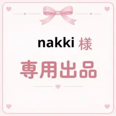 nakkiさま専用