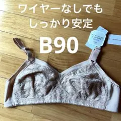 新品未使用 トリンプ ボディコンシェルジェ440　ノンワイヤーブラジャー B90のサムネイル