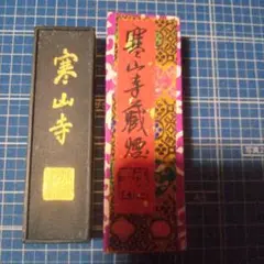 2026年最新】中国墨の人気アイテム - メルカリ