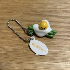 サンリオ ぐでたま キーホルダー フードマスコット カプセルトイ アスパラエッグ