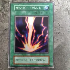 2026年最新】遊戯王 サンダー ボルトの人気アイテム - メルカリ